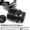 XF60mmF2.4 R Macro