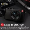 LEICA D-LUX typ109