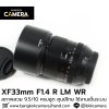 XF33mm F1.4 R LM WR