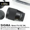 SIGMA 16mm F1.4 DC DN