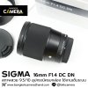 SIGMA 16mm F1.4 DC DN