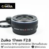 Zuiko 17mm F2.8