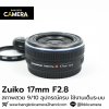 Zuiko 17mm F2.8