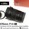 E15mm F1.4 G