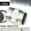 Zuiko 75mm F1.8