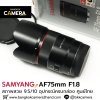Samyang AF75mm F1.8 FE
