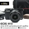 Canon EOS M10