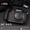 Fujifilm XH1 Body