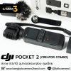 DJI POCKET 2 CREATOR COMBO