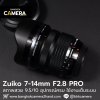 Zuiko 7-14mm F2.8 PRO