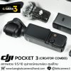 DJI POCKET 3 Creator Combo
