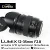 Lumix 12-35mm F2.8