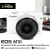 Canon EOS M10
