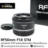 RF50mm F1.8 STM