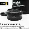 Lumix 14mm F2.5 ASPH
