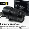 Lumix 14-140mm F3.5-5.6 ASPH
