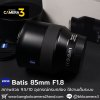 Zeiss Batis 85mm F1.8