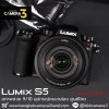 Lumix S5