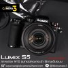 Lumix S5
