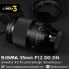 Sigma 35mm F1.2 DG DN ART