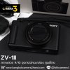 Sony ZV1II