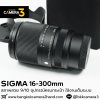 Sigma 16-300mm F3.5-6.7 DC