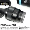 FE85mm F1.8