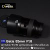 Zeiss Batis 85mm F1.8
