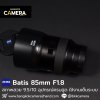 Zeiss Batis 85mm F1.8