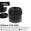 E35mm F1.8 OSS