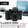 Lumix G100