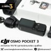 DJI OSMO POCKET 3