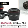 Samyang AF24mm F2.8