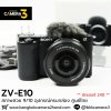 Sony ZVE10