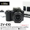 Sony ZVE10