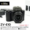 Sony ZVE10