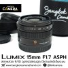 Pana Leica 15mm F1.7 ASPH