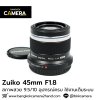 Zuiko 45mm F1.8