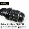 Zuiko 12-40mm F2.8 PRO