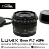 Pana Leica 15mm F1.7 ASPH