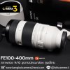 FE100-400mm F4.5-5.6 GM OSS