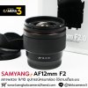 Samyang 12mm F2