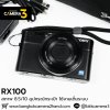 Sony RX100