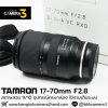 Tamron 17-70mm F2.8 Di lll-A VC RXD