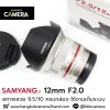 Samyang 12mm F2