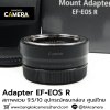 Adapter EF-EOS R