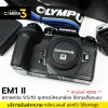 Olympus EM1 II Body
