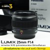 Lumix 25mm F1.4 ASPH
