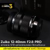 Zuiko 12-40mm F2.8 PRO