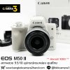 Canon EOS M50 II
